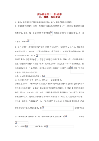 高考数学知识总结精华版-概 率学案 新人教版
