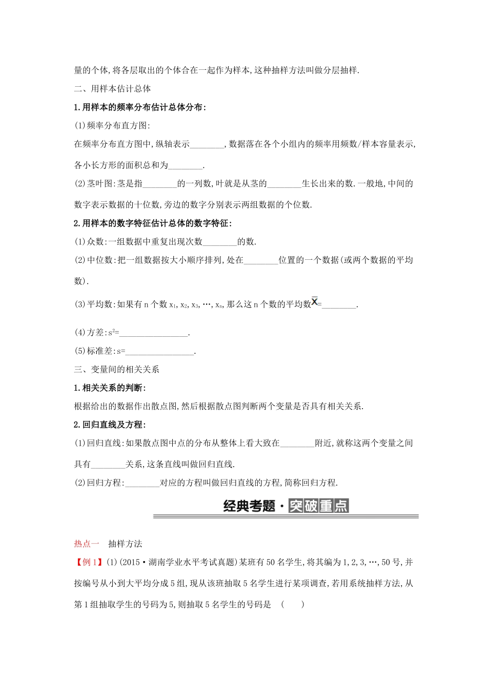 （全国版）高考数学一轮复习 第九章 统 计学案 理-人教版高三全册数学学案_第2页