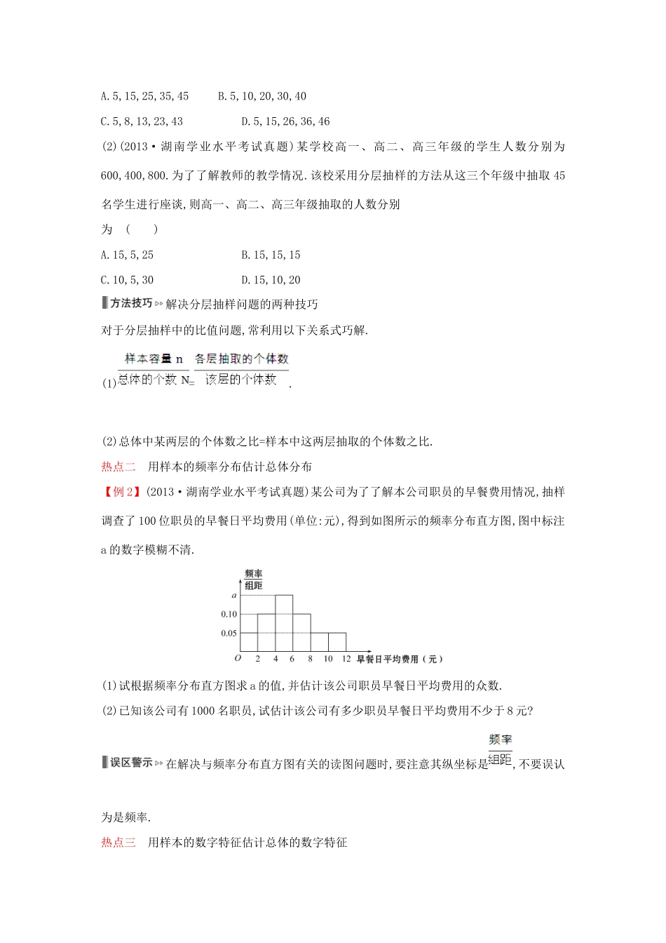（全国版）高考数学一轮复习 第九章 统 计学案 理-人教版高三全册数学学案_第3页