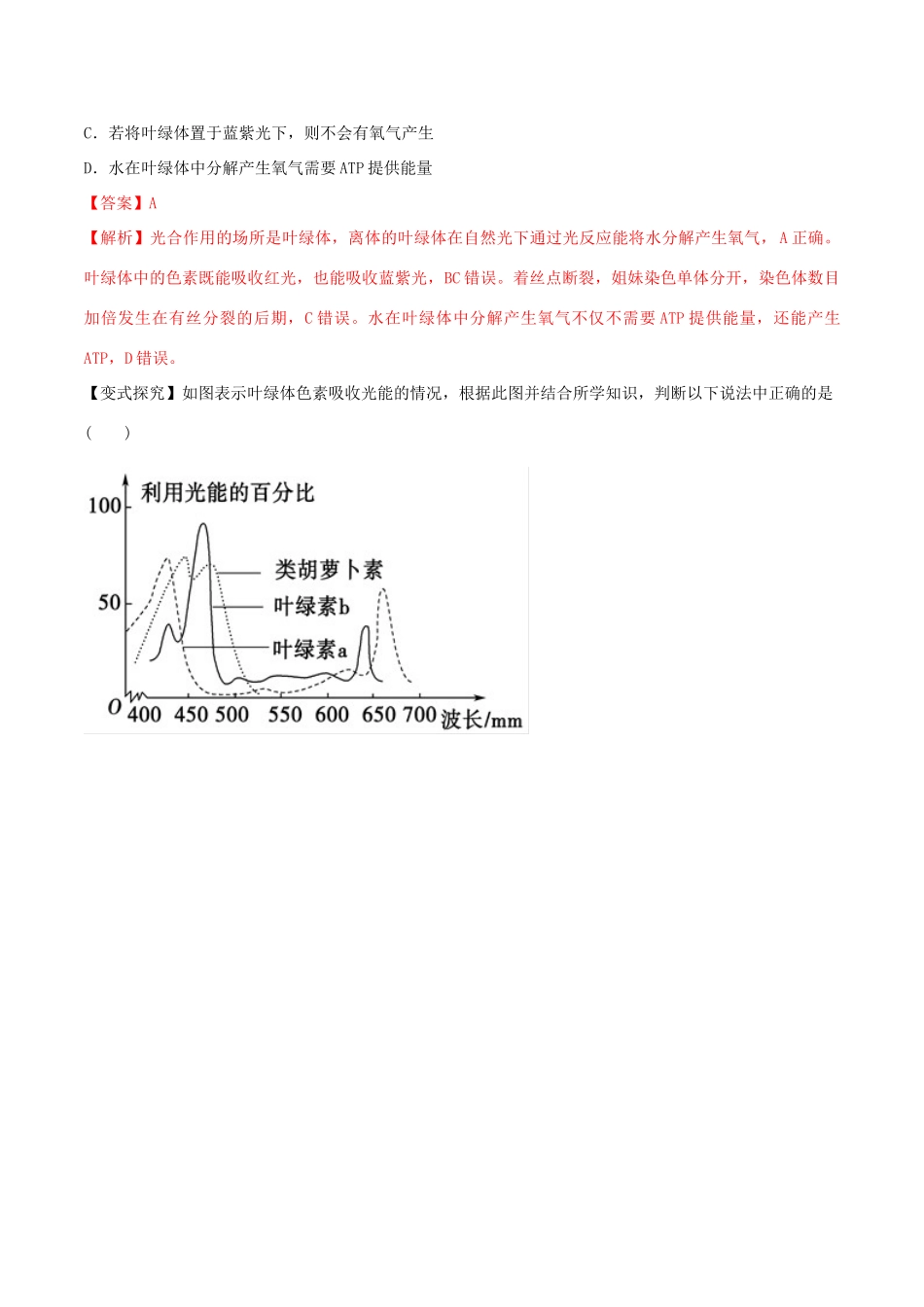 高考生物热点题型和提分秘籍 专题11 能量之源——光与光合作用教学案-人教版高三全册生物教学案_第2页