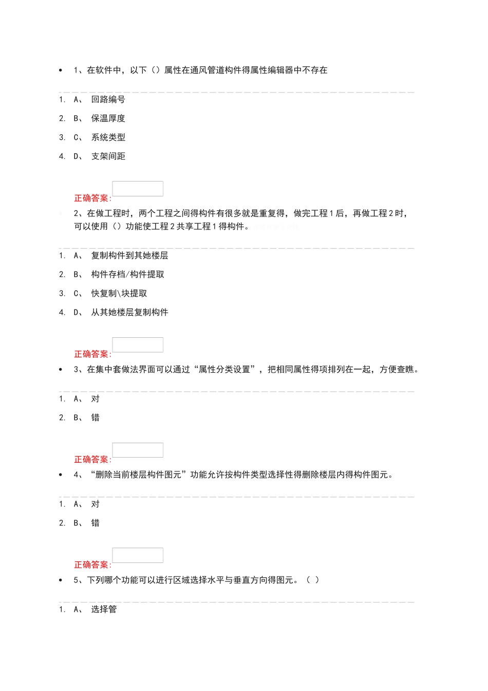 广联达算量大赛题库安装_第1页