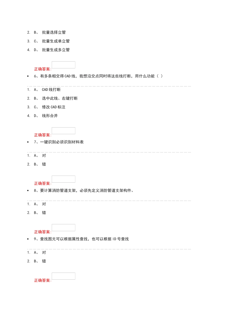 广联达算量大赛题库安装_第2页