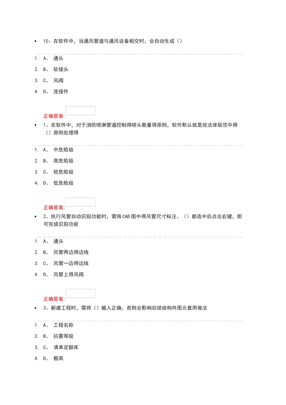 广联达算量大赛题库安装_第3页