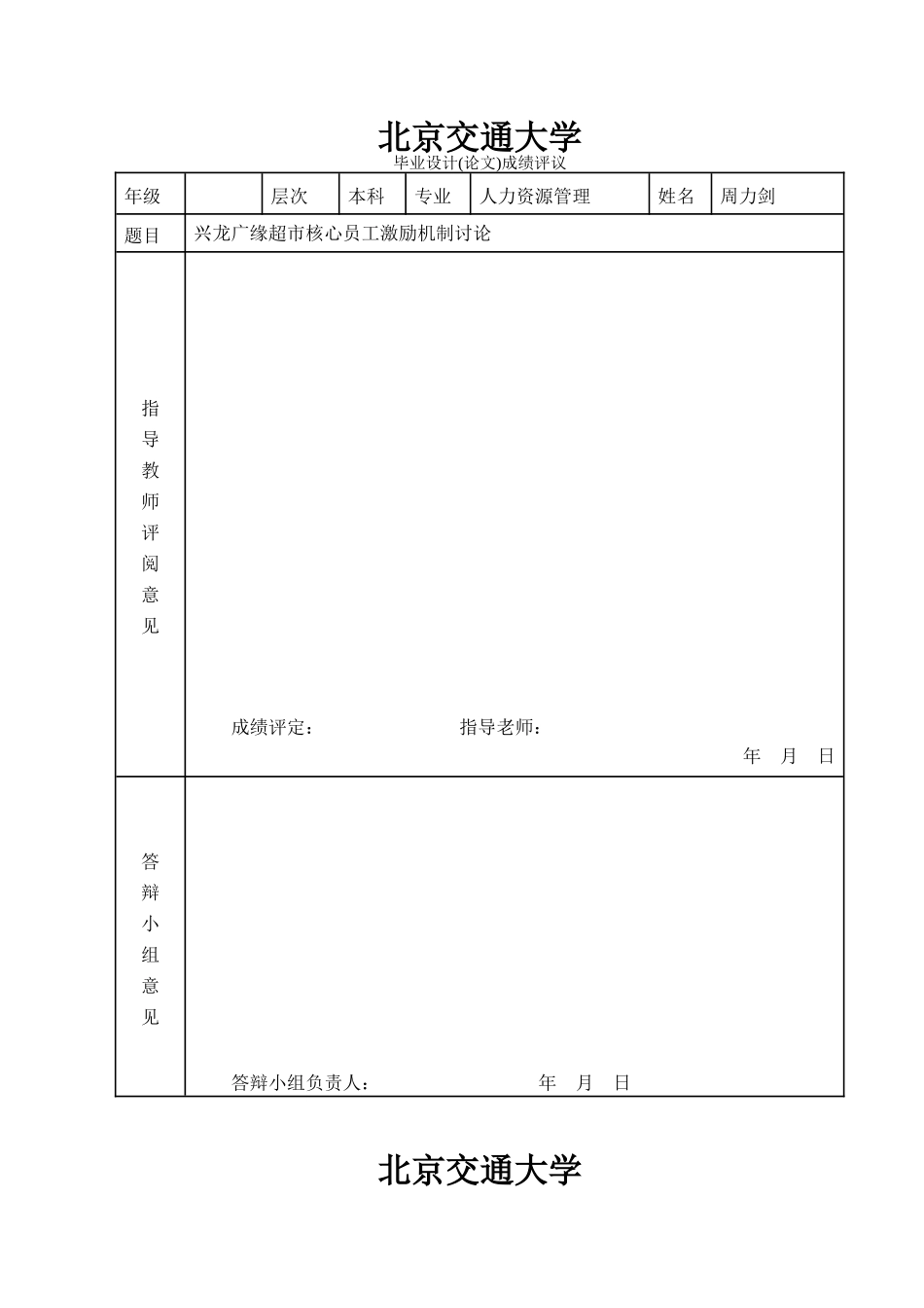 广缘超市核心员工激励机制研究本科学位论文_第3页