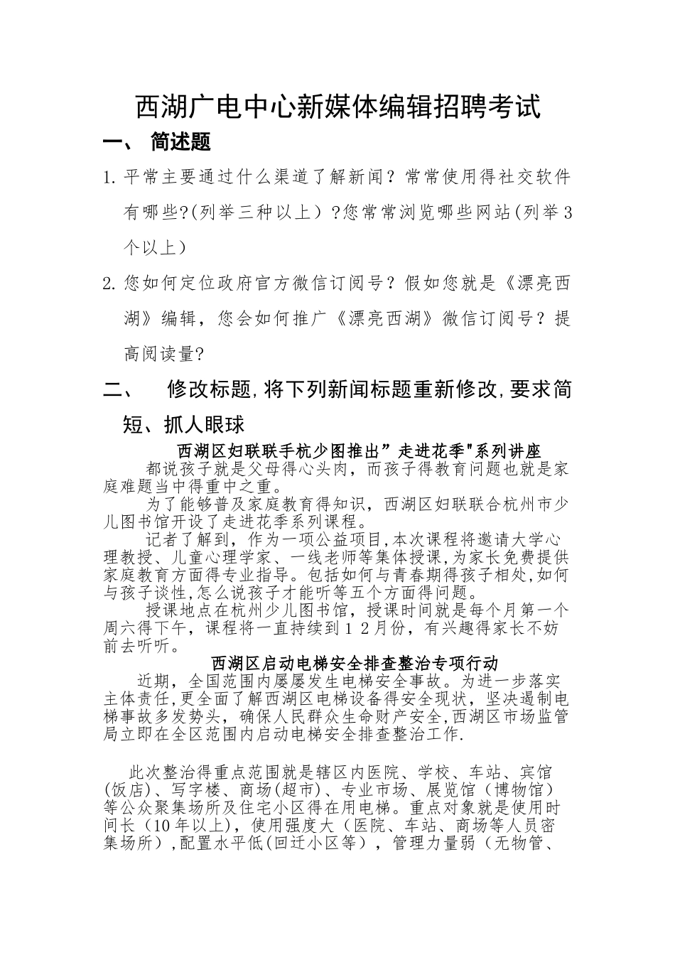 广电中心新媒体编辑考试题目_第1页