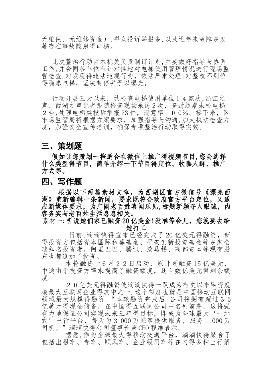 广电中心新媒体编辑考试题目_第2页