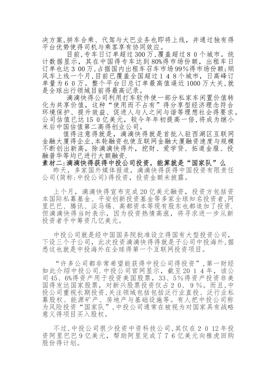 广电中心新媒体编辑考试题目_第3页
