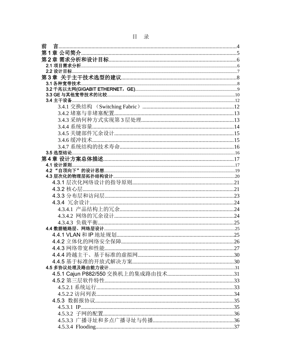 广电宽带网络技术可行性研究报告_第3页