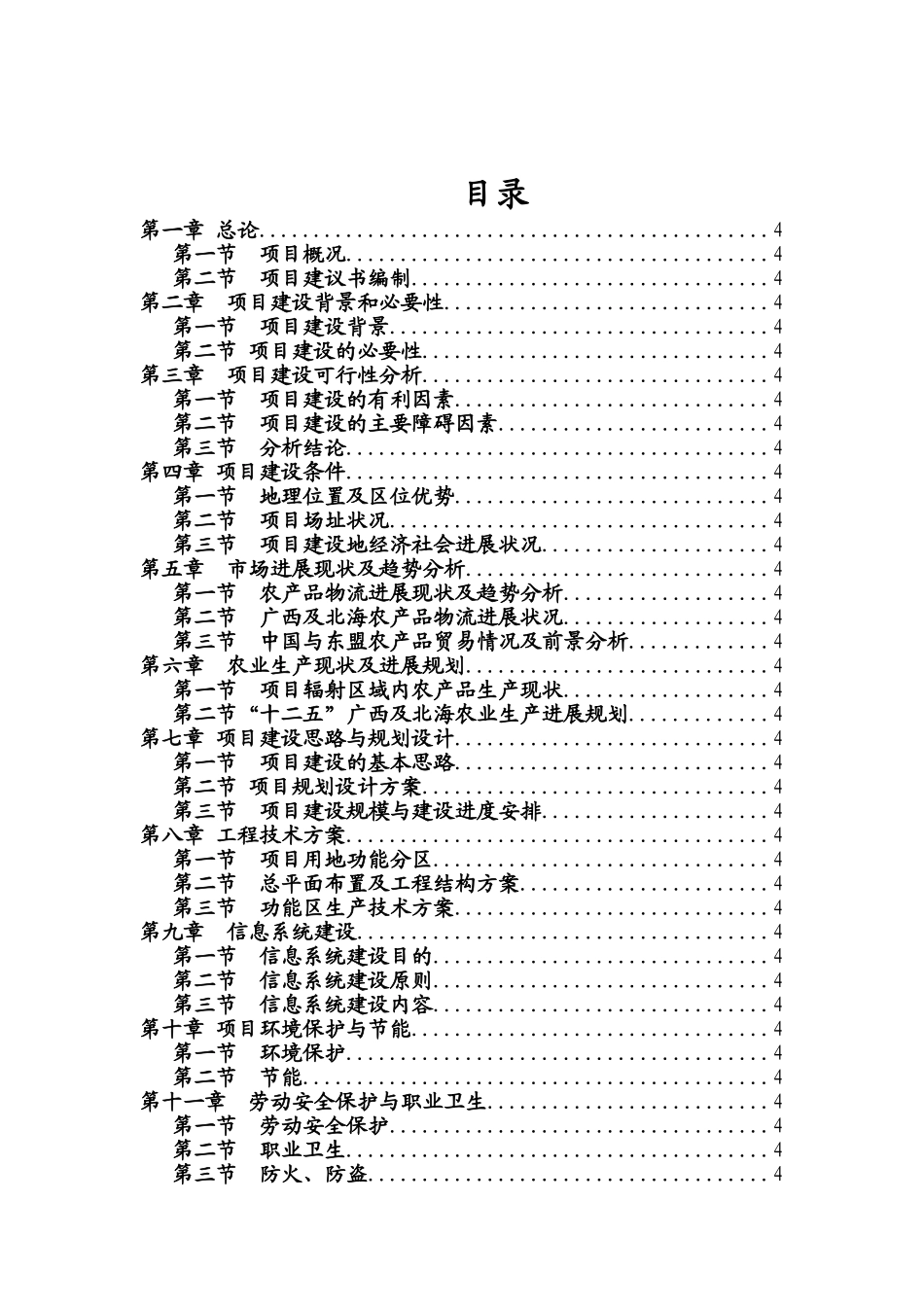 广西xx国际农产品物流园区项目建议书_第3页