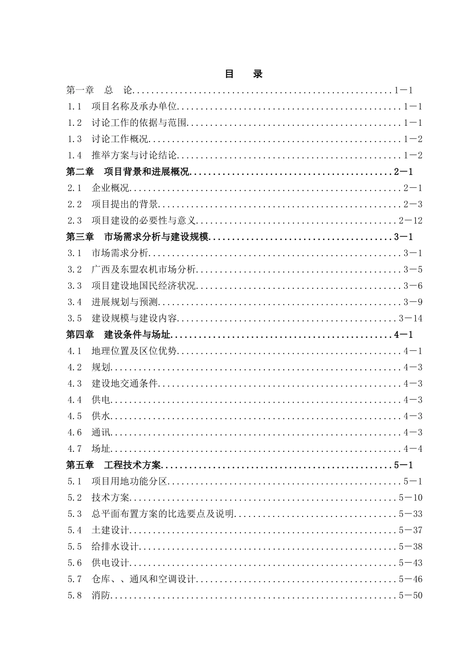 广西东盟国际农机博览城建设项目可行性研究报告_第3页