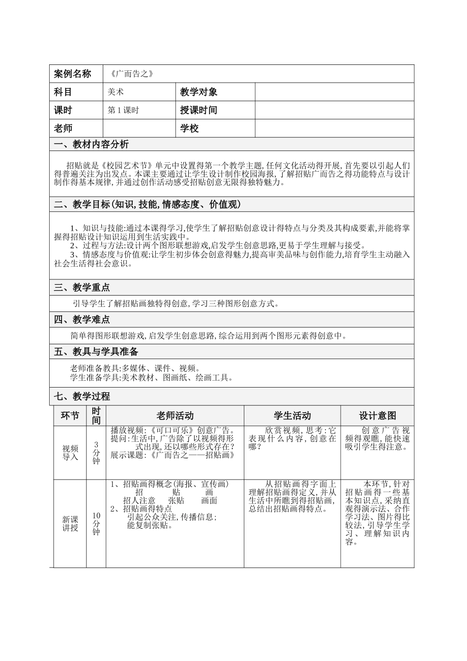 广而告之 教学设计_第1页
