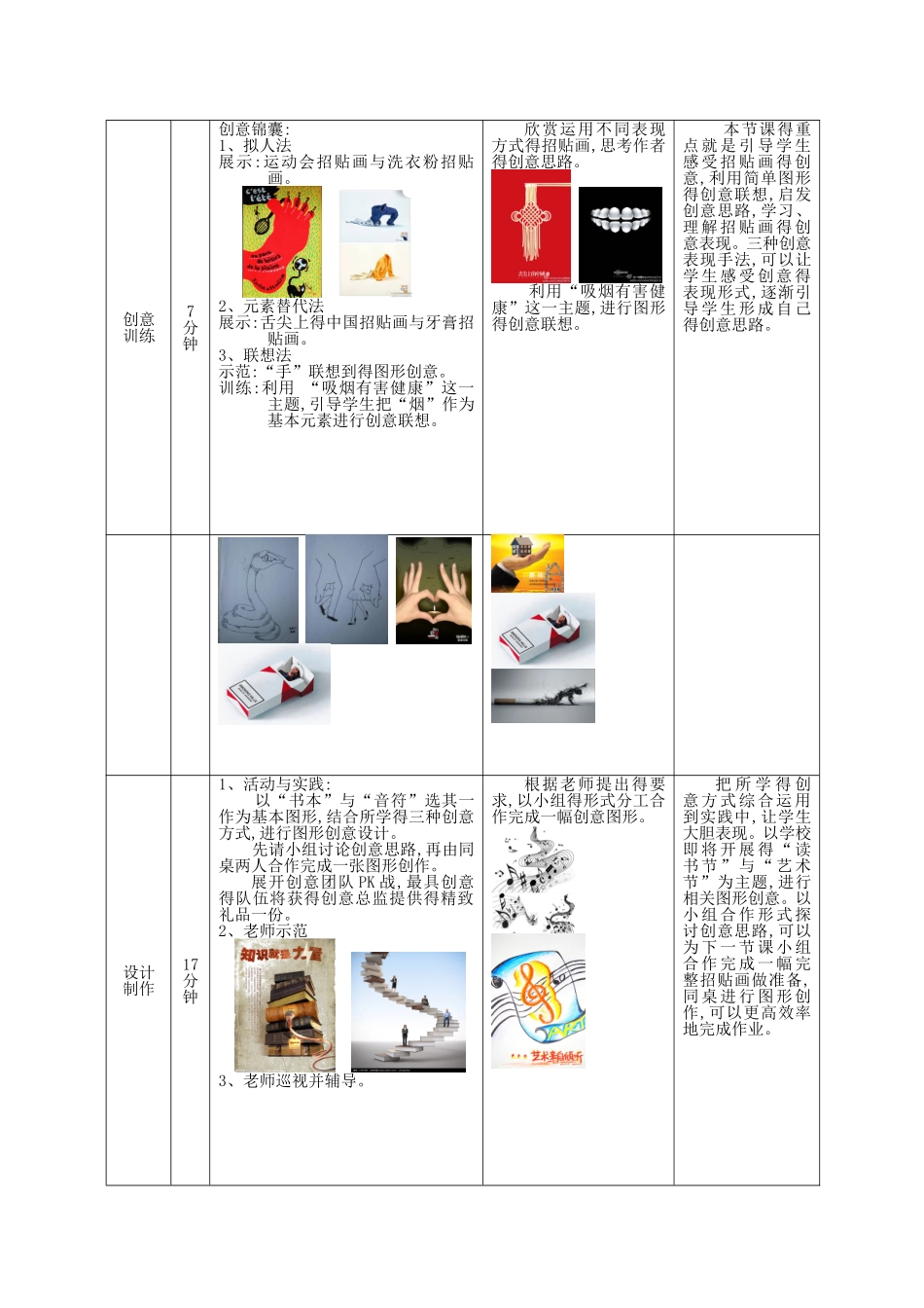 广而告之 教学设计_第3页