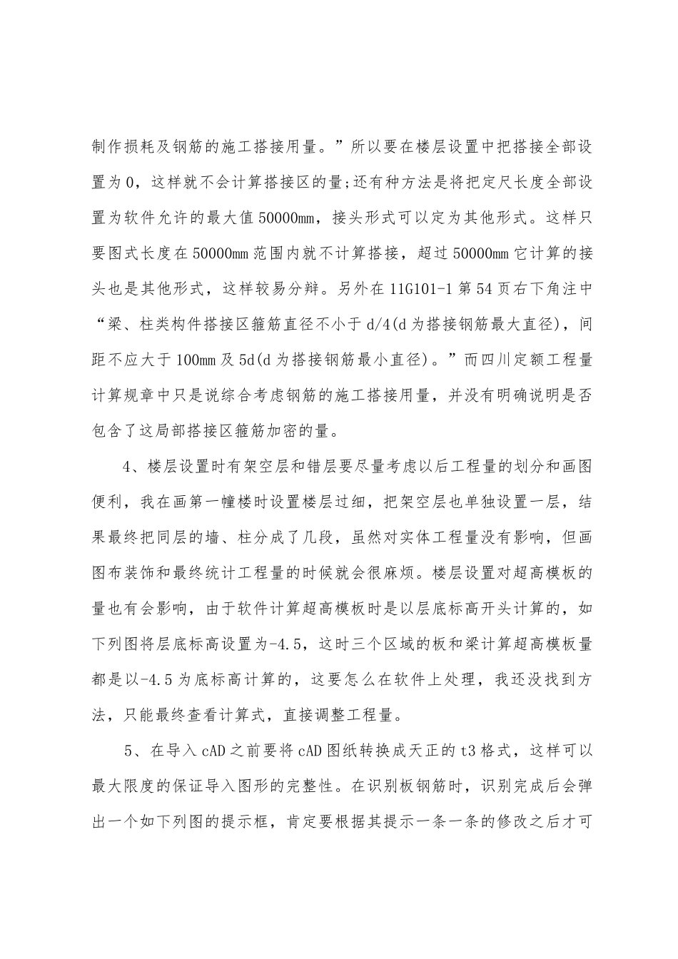 广联达软件实训心得体会_第2页