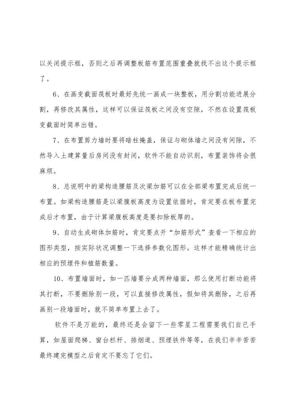 广联达软件实训心得体会_第3页