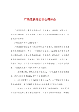 广联达软件实训心得体会