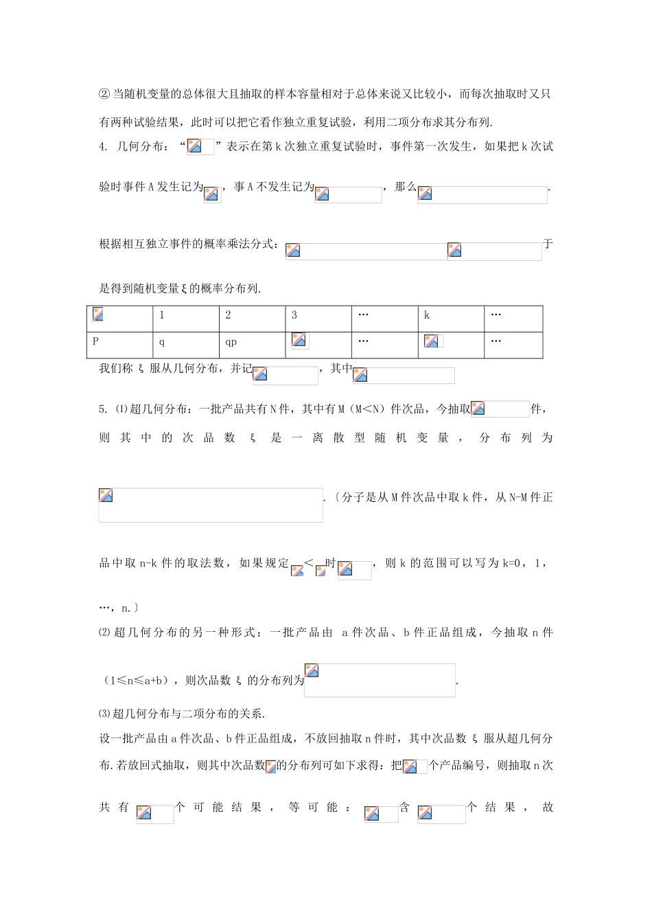 高考数学知识总结精华版-概率与统计学案 新人教版_第2页