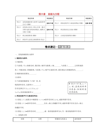 （全国版）高考数学一轮复习 第六章 直线与方程学案 理-人教版高三全册数学学案