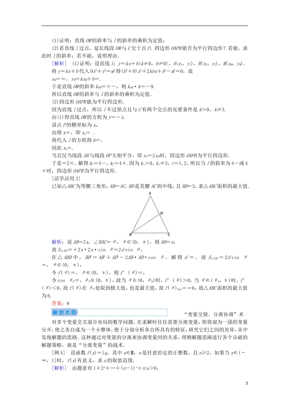 高考数学大二轮复习 下篇 指导三 巧用八种解题术教学案-人教版高三全册数学教学案_第3页