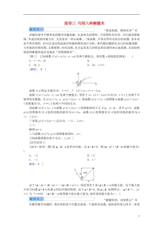 高考数学大二轮复习 下篇 指导三 巧用八种解题术教学案-人教版高三全册数学教学案