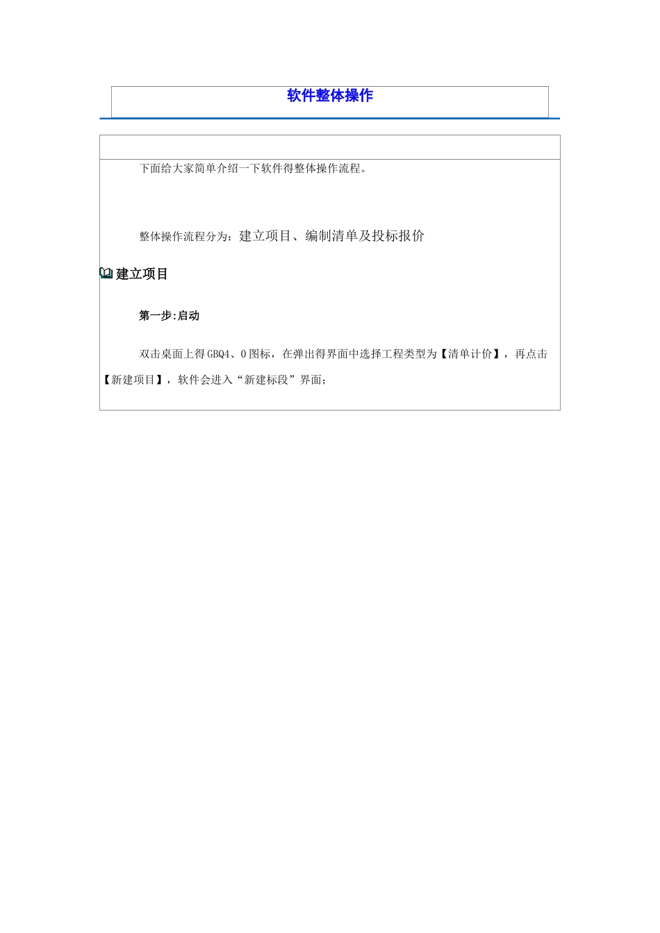 广联达计价软件的基础操作流程_第1页