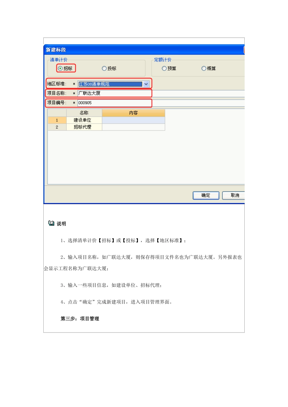 广联达计价软件的基础操作流程_第3页