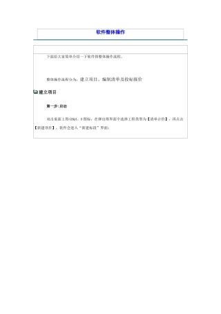 广联达计价软件的基础操作流程