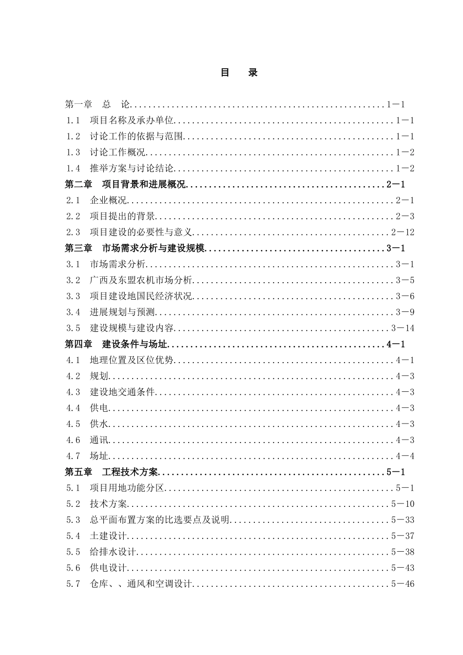 广西东盟国际农机博览城项目可行性研究报告_第3页