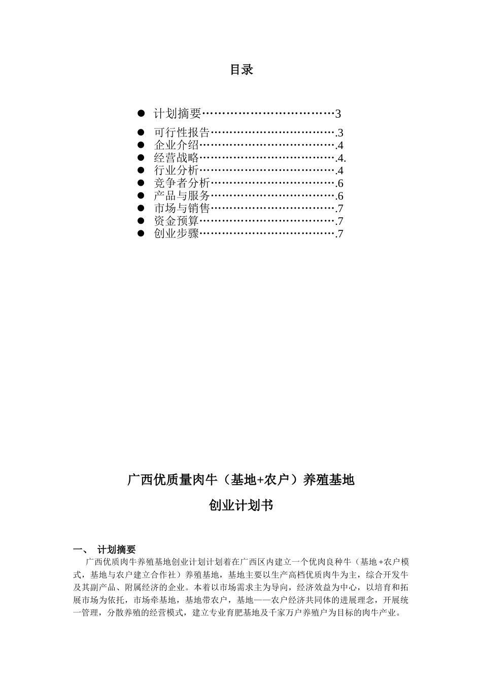 广西优质肉牛养殖基地计划书_第2页