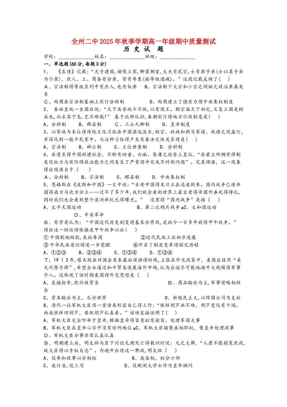 广西全州县二中高一历史上学期期中试题_第1页