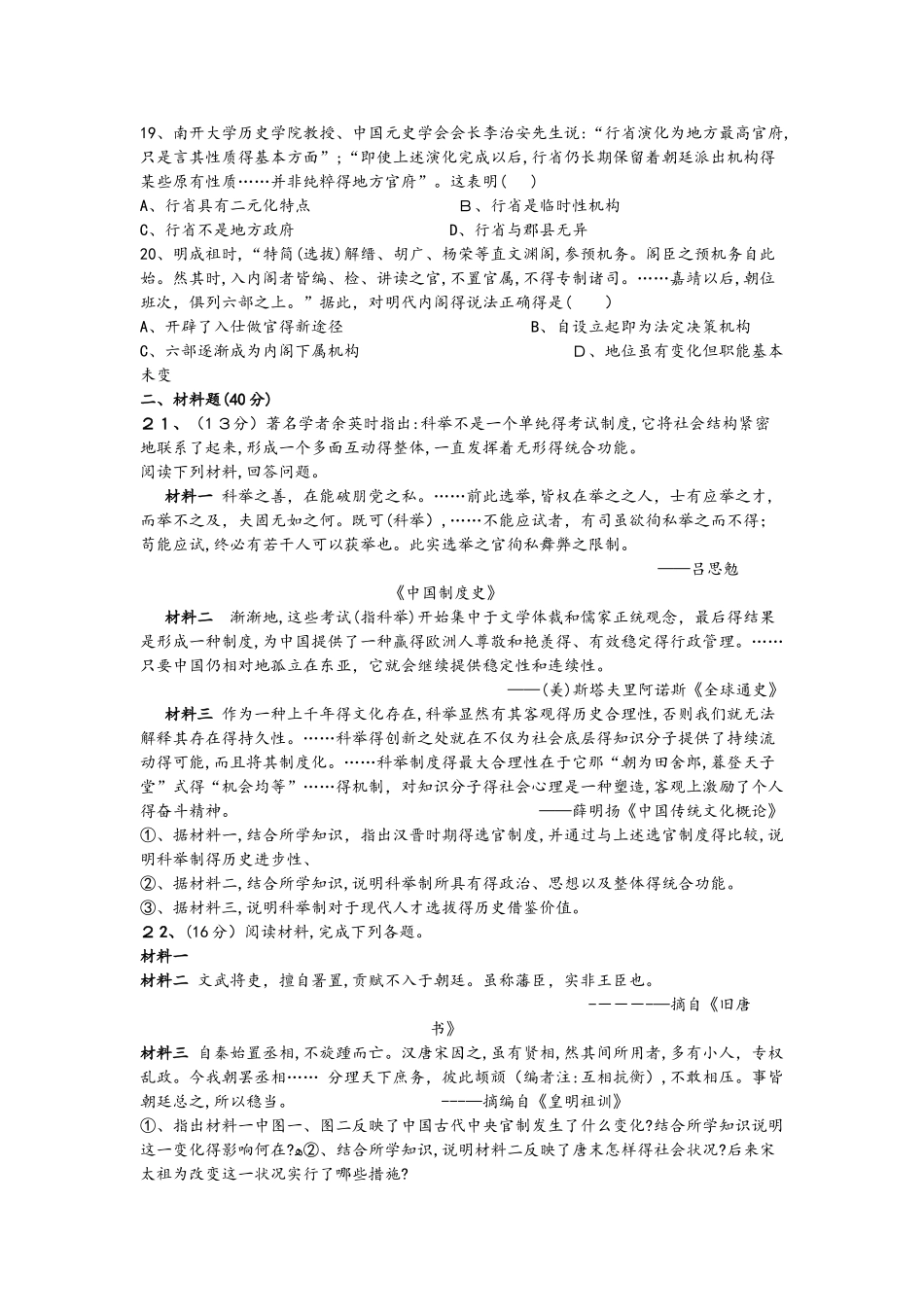 广西全州县二中高一历史上学期期中试题_第3页