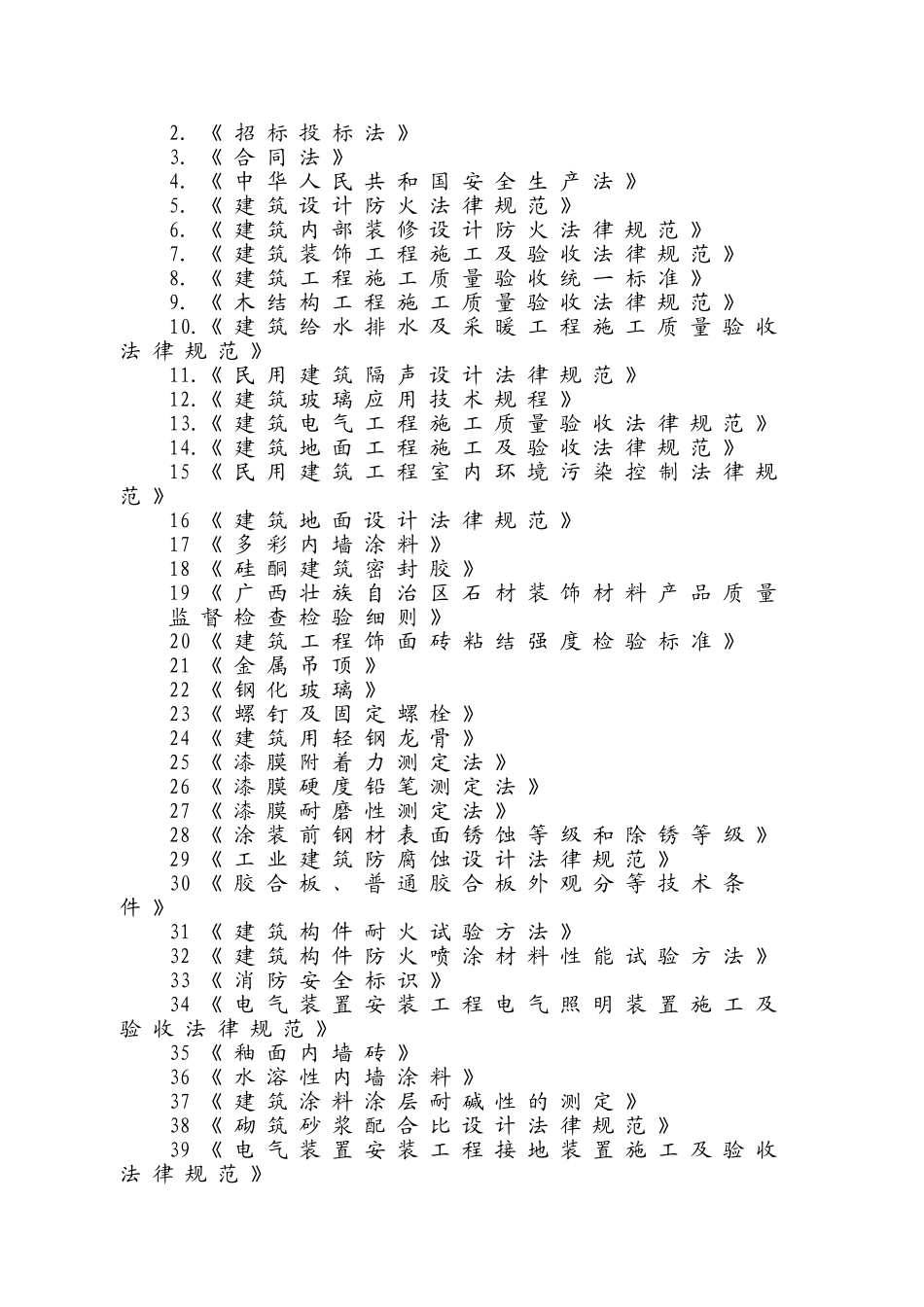 广西中烟工业公司武鸣冶炼烟叶醇化库区原有烟叶醇化库改造工程施工-组织设计方案-毕业论文_第2页
