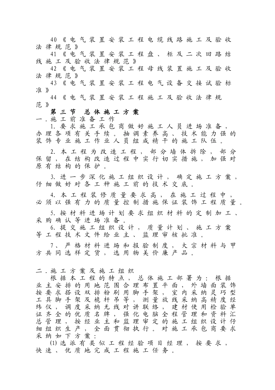 广西中烟工业公司武鸣冶炼烟叶醇化库区原有烟叶醇化库改造工程施工-组织设计方案-毕业论文_第3页