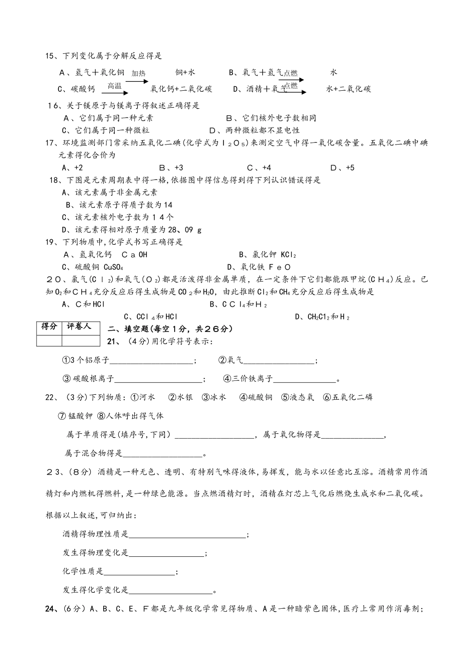 广西北海市―2025学年度第一学期期中考试九年级化学试卷（WORD版，含答案）_第2页