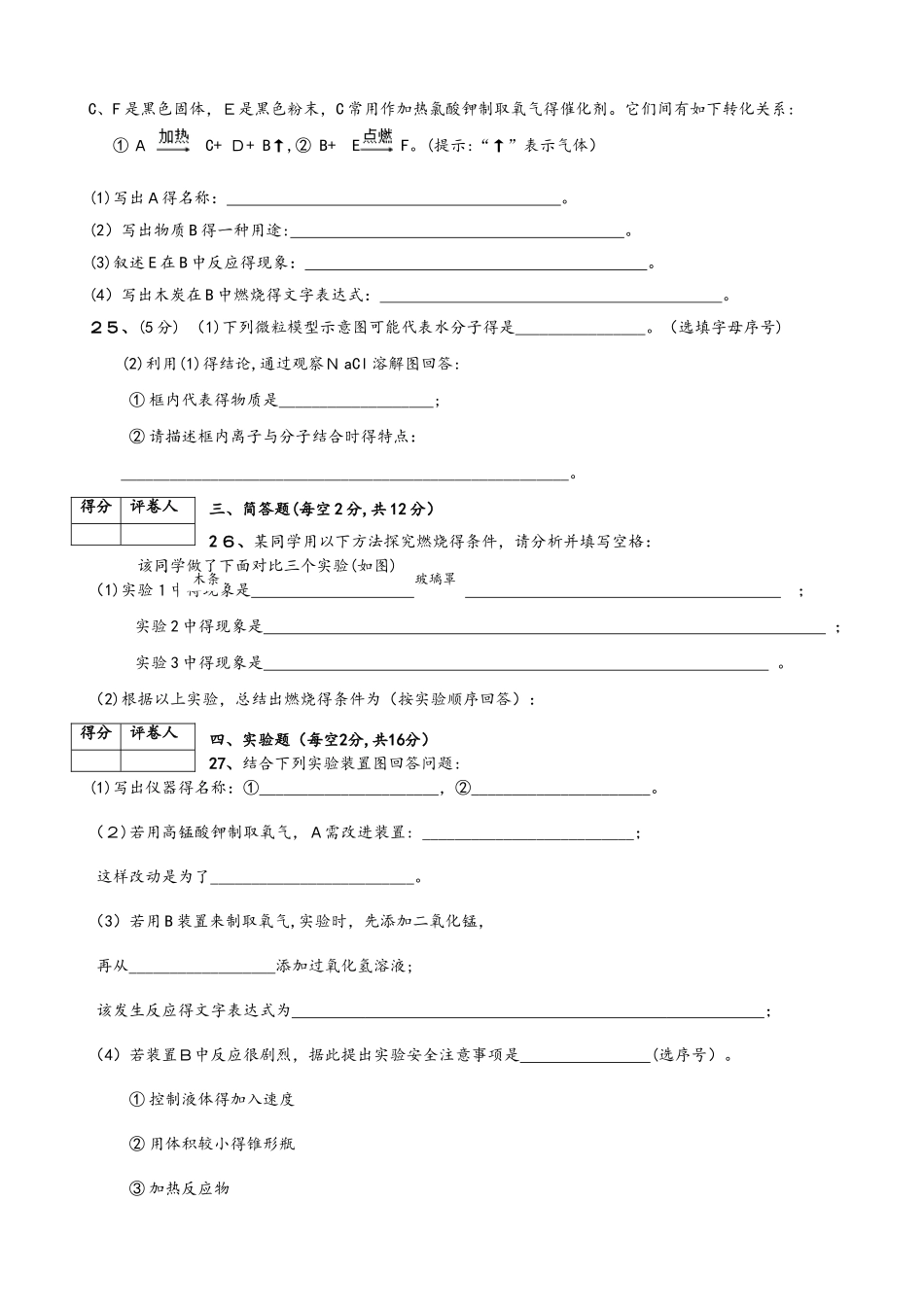 广西北海市―2025学年度第一学期期中考试九年级化学试卷（WORD版，含答案）_第3页