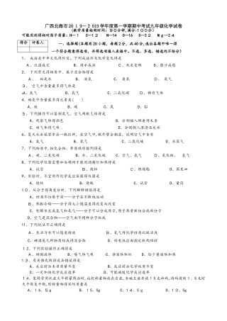 广西北海市―2025学年度第一学期期中考试九年级化学试卷（WORD版，含答案）