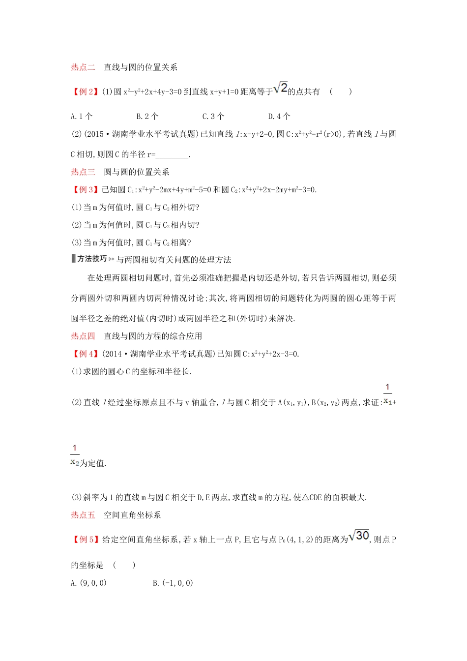 （全国版）高考数学一轮复习 第七章 圆的方程学案 理-人教版高三全册数学学案_第3页