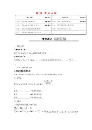 （全国版）高考数学一轮复习 第七章 圆的方程学案 理-人教版高三全册数学学案