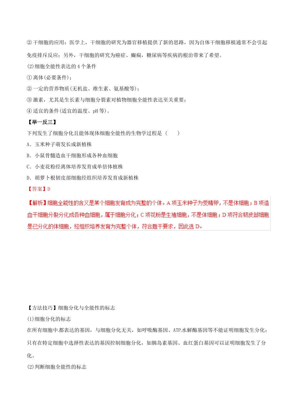 高考生物热点题型和提分秘籍 专题13 细胞的分化、衰老、凋亡及癌变教学案-人教版高三全册生物教学案_第2页