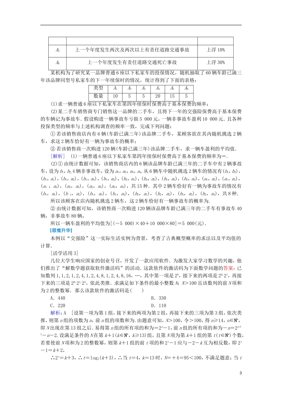 高考数学大二轮复习 下篇 指导四 高考创新题型揭秘教学案-人教版高三全册数学教学案_第3页