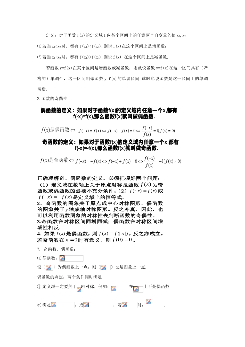 高考数学知识总结精华版-函 数学案 新人教版_第2页