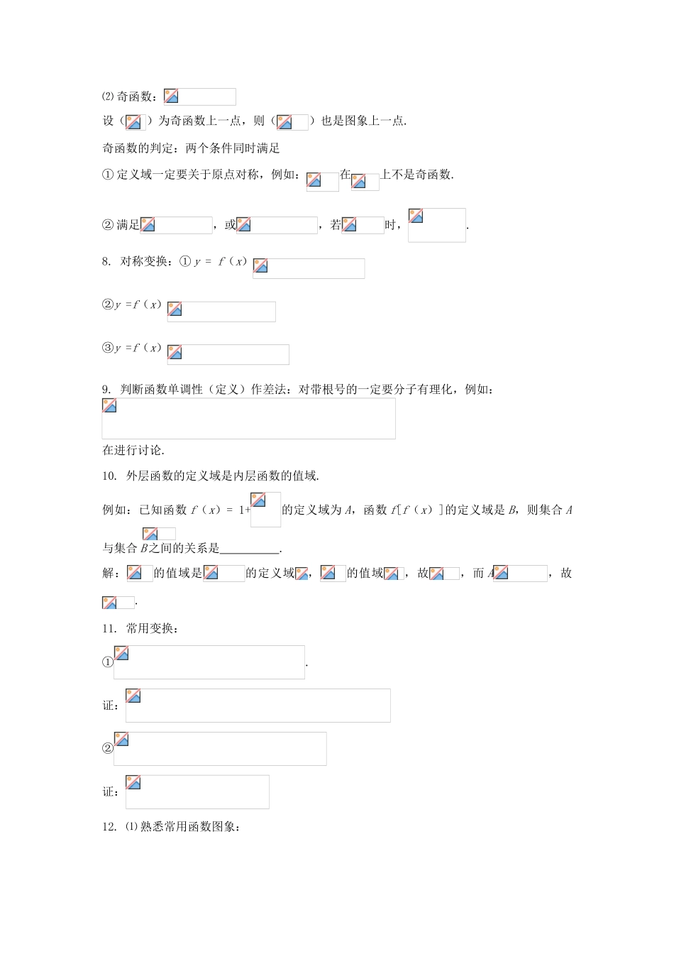 高考数学知识总结精华版-函 数学案 新人教版_第3页
