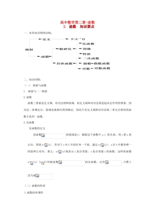 高考数学知识总结精华版-函 数学案 新人教版