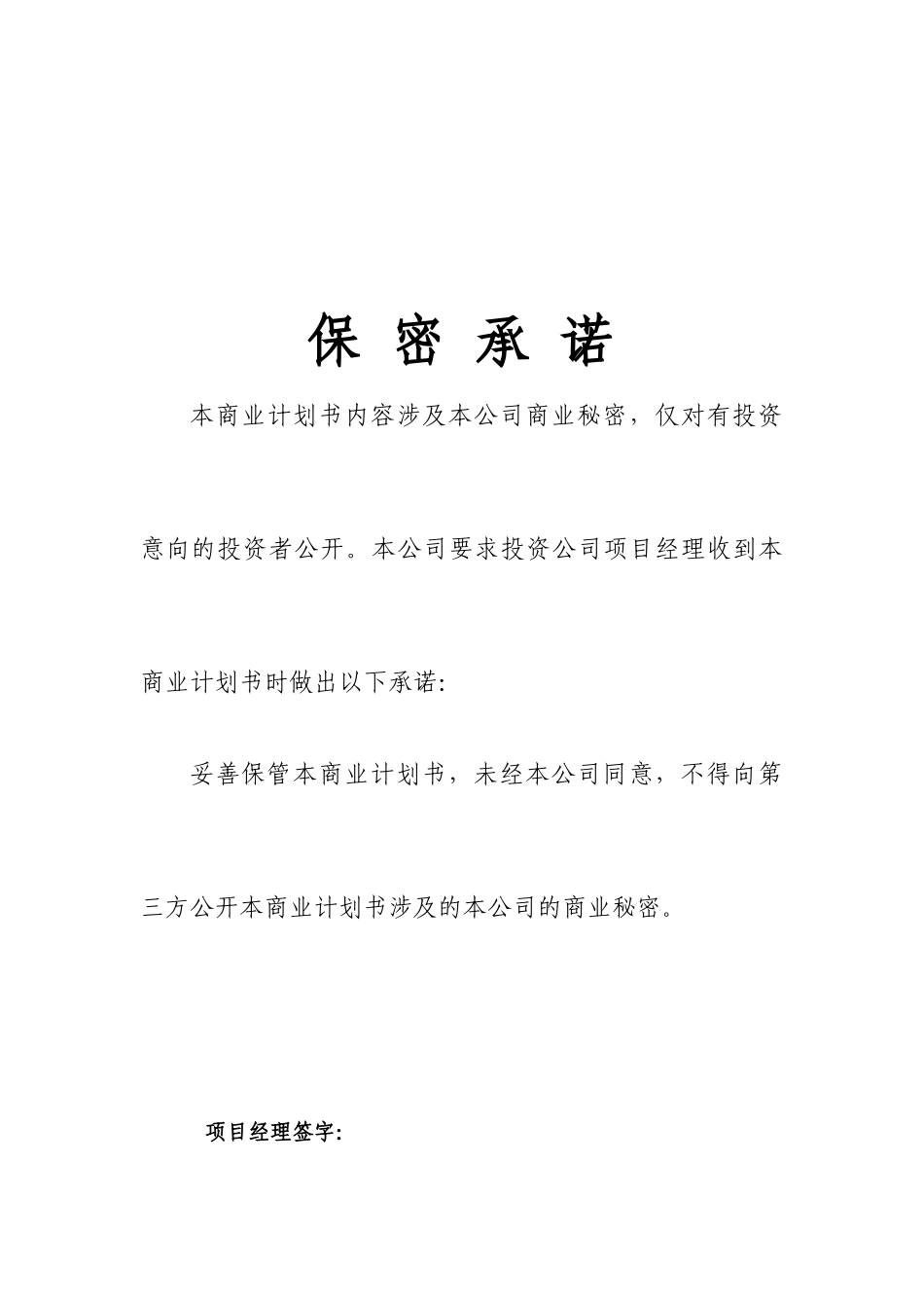 广西南宁绿色建材项目可行性研究报告_第2页