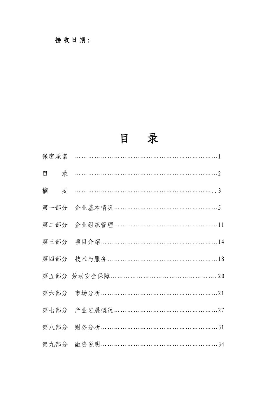 广西南宁绿色建材项目可行性研究报告_第3页