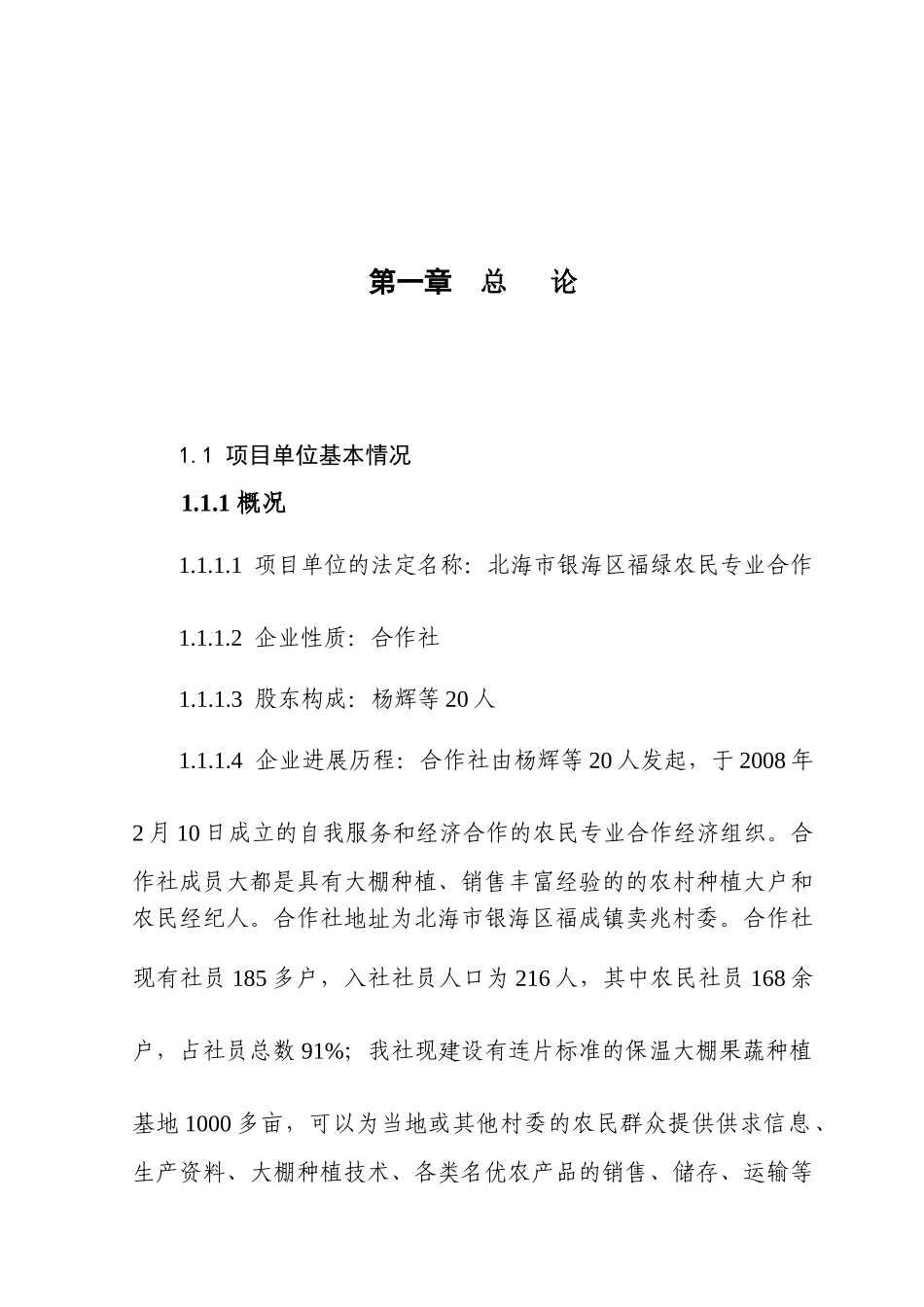 广西壮族自治区北海市银海区5万吨农产品产地批发市场项目可行性研究报告_第2页