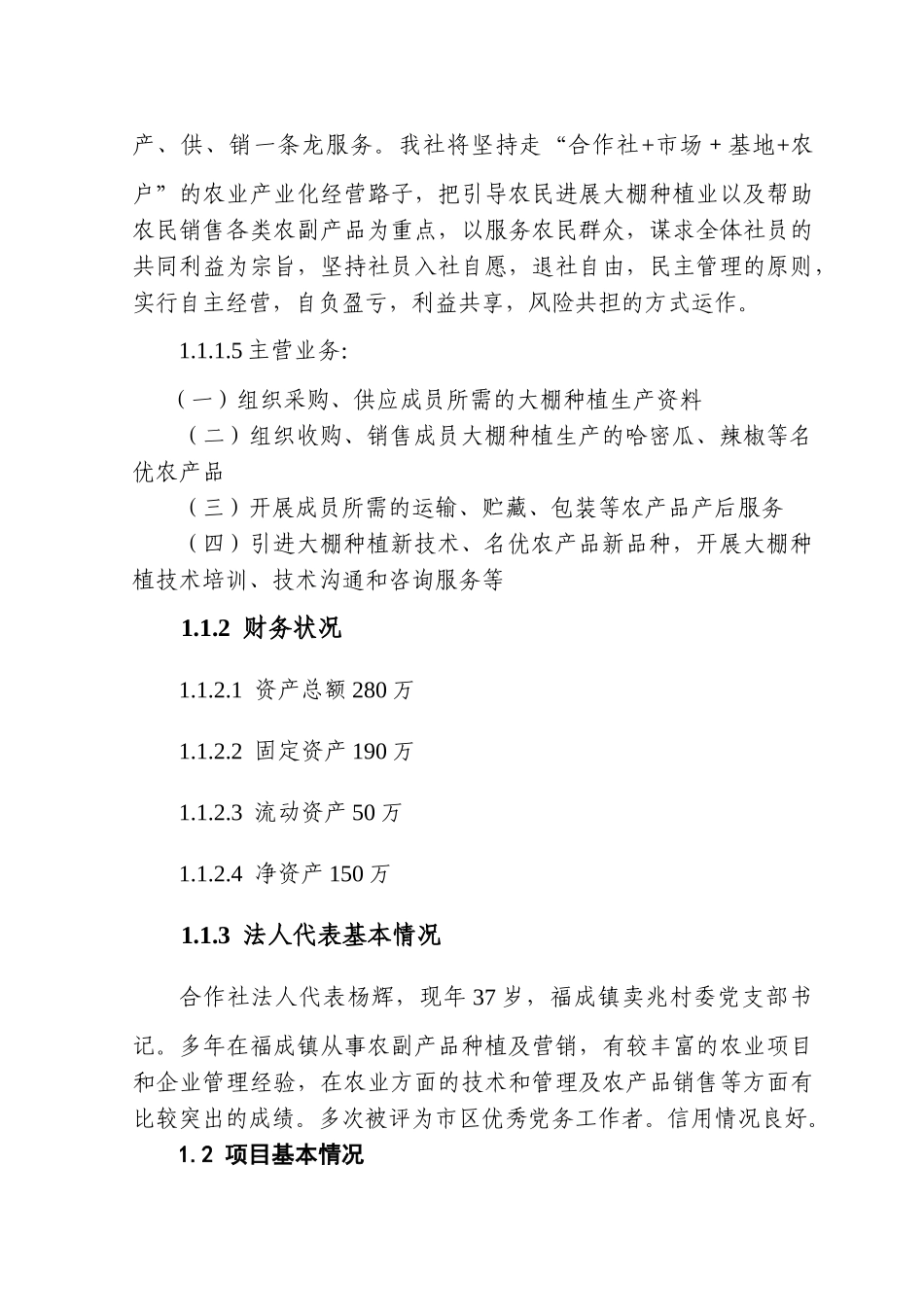 广西壮族自治区北海市银海区5万吨农产品产地批发市场项目可行性研究报告_第3页
