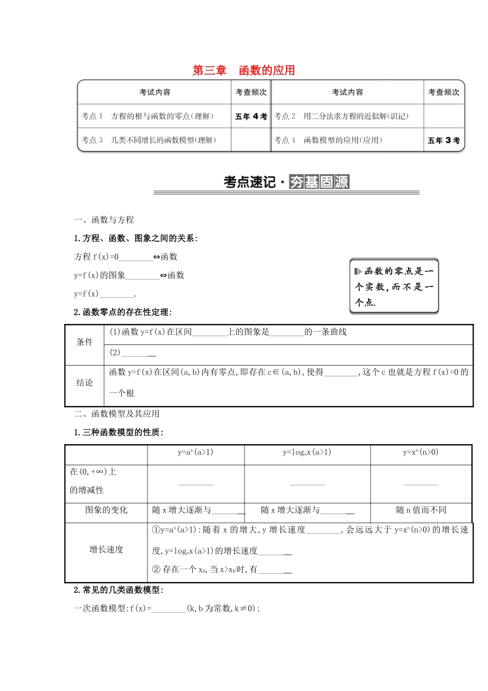 （全国版）高考数学一轮复习 第三章 函数的应用学案 理-人教版高三全册数学学案_第1页