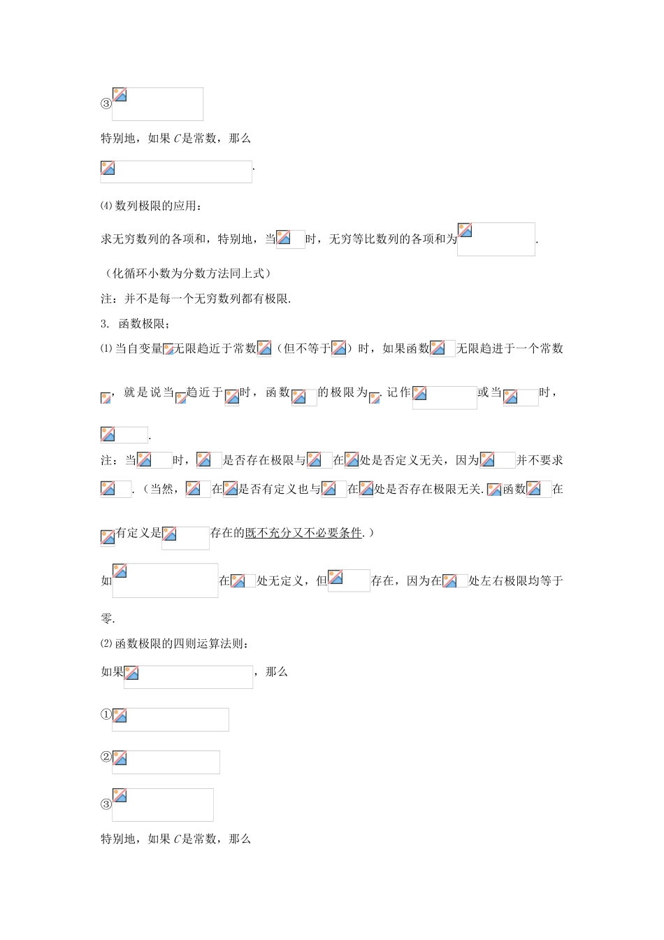 高考数学知识总结精华版-极 限学案 新人教版_第2页