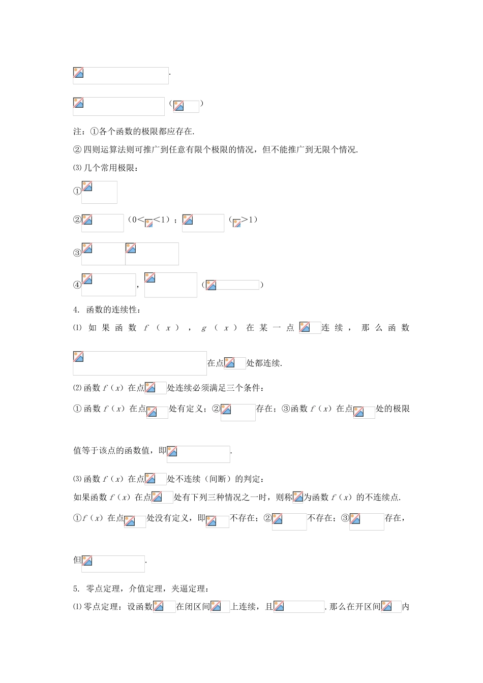 高考数学知识总结精华版-极 限学案 新人教版_第3页