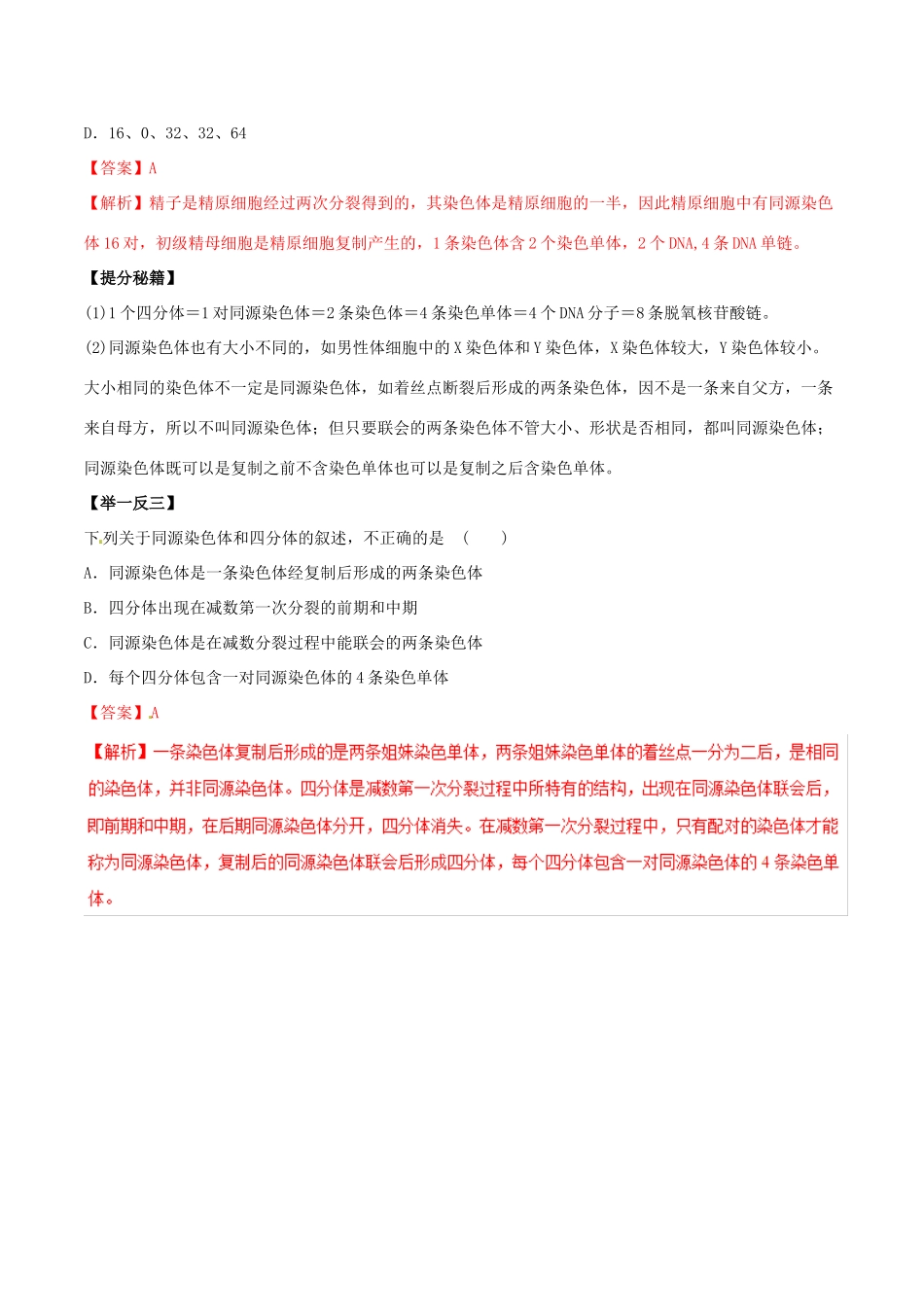 高考生物热点题型和提分秘籍 专题14 减数分裂和受精作用教学案-人教版高三全册生物教学案_第2页